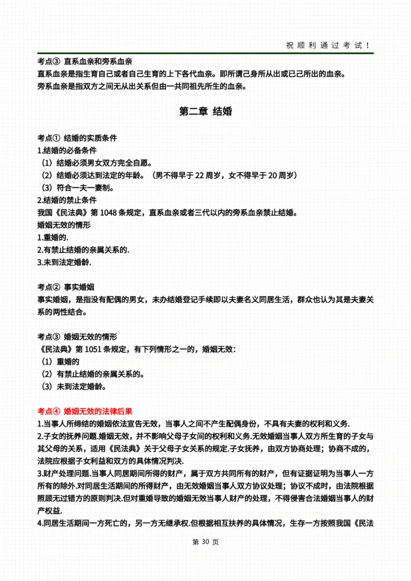 民法冲刺资料_成考本科-所有考试科目-近10年真题和答案+2026备考通关资料大全_民法-近10年真题和答案+2026成考本科备考通关资料大全