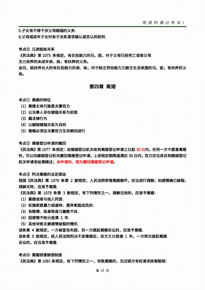 民法冲刺资料_成考本科-所有考试科目-近10年真题和答案+2026备考通关资料大全_民法-近10年真题和答案+2026成考本科备考通关资料大全