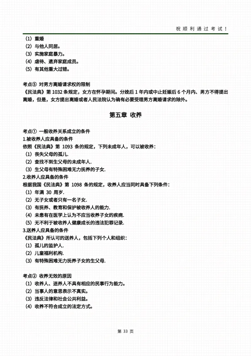 民法冲刺资料_成考本科-所有考试科目-近10年真题和答案+2026备考通关资料大全_民法-近10年真题和答案+2026成考本科备考通关资料大全