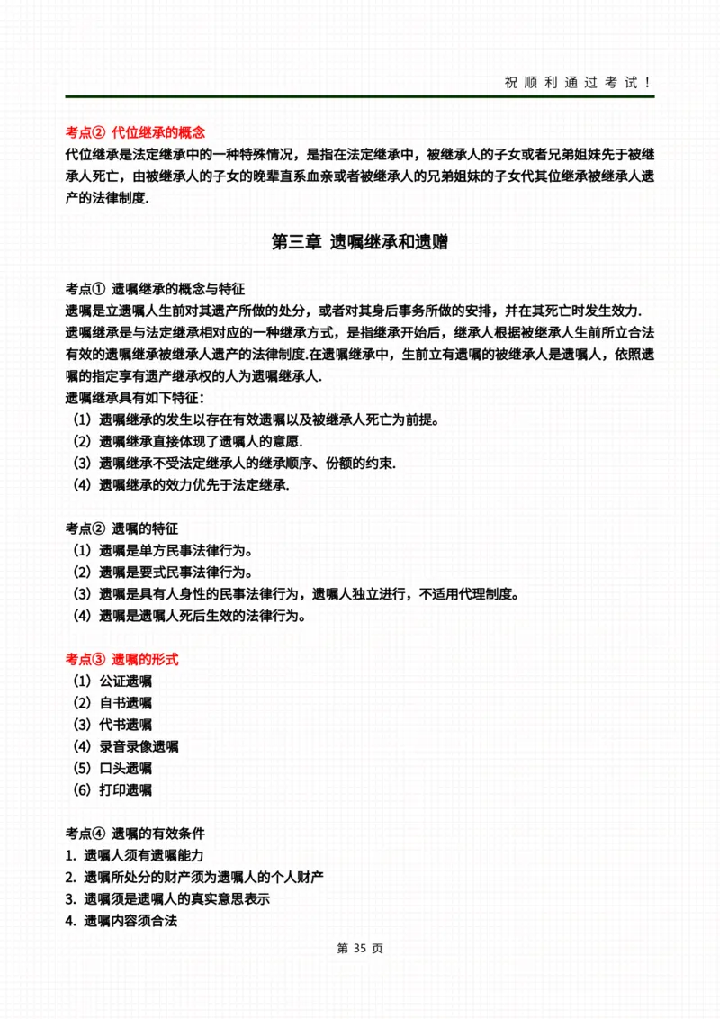民法冲刺资料_成考本科-所有考试科目-近10年真题和答案+2026备考通关资料大全_民法-近10年真题和答案+2026成考本科备考通关资料大全