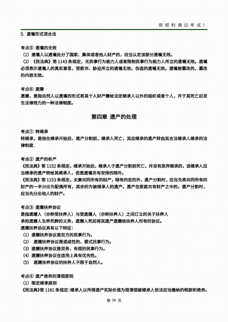 民法冲刺资料_成考本科-所有考试科目-近10年真题和答案+2026备考通关资料大全_民法-近10年真题和答案+2026成考本科备考通关资料大全