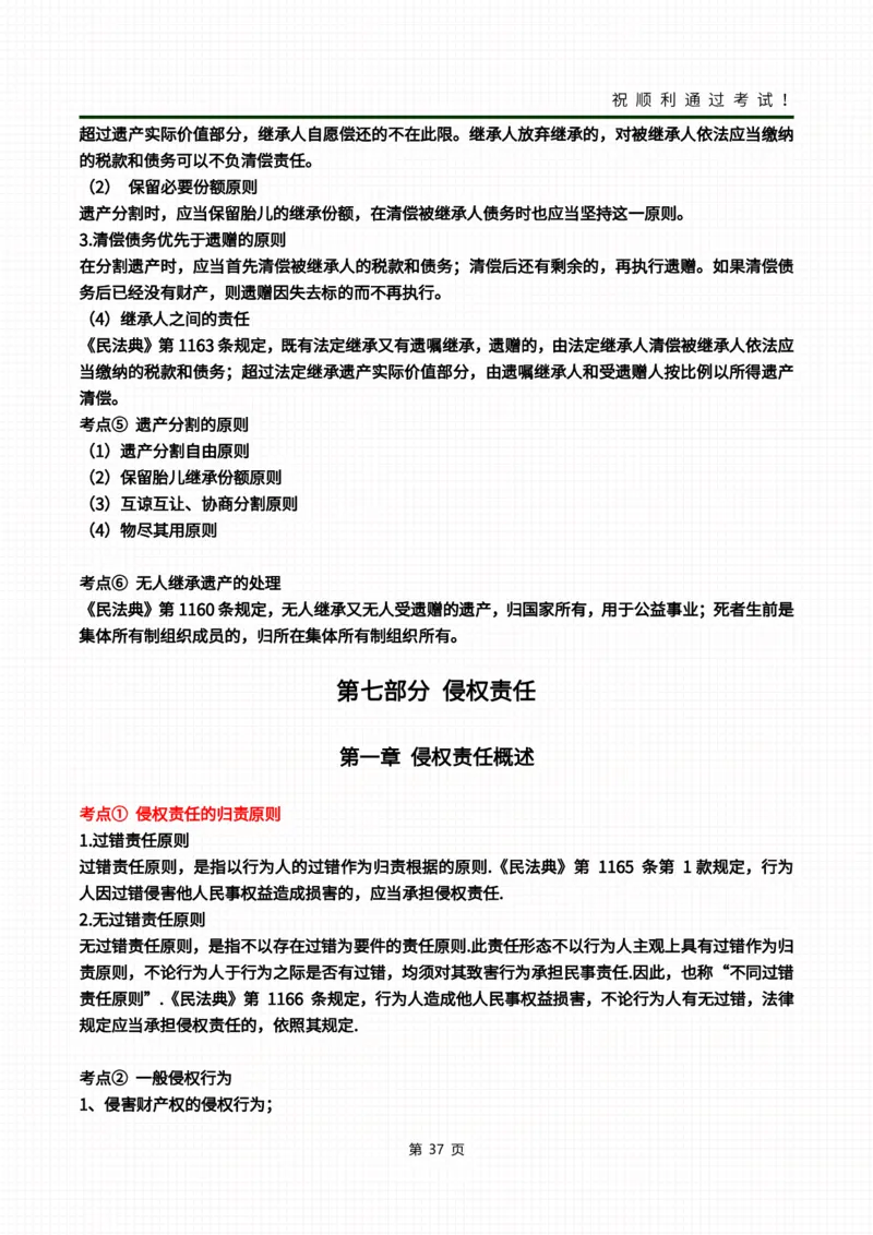 民法冲刺资料_成考本科-所有考试科目-近10年真题和答案+2026备考通关资料大全_民法-近10年真题和答案+2026成考本科备考通关资料大全