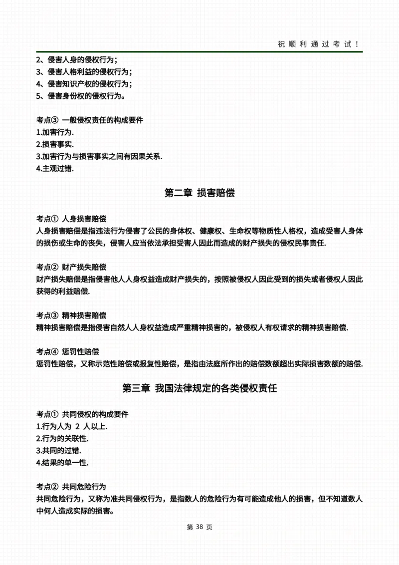 民法冲刺资料_成考本科-所有考试科目-近10年真题和答案+2026备考通关资料大全_民法-近10年真题和答案+2026成考本科备考通关资料大全