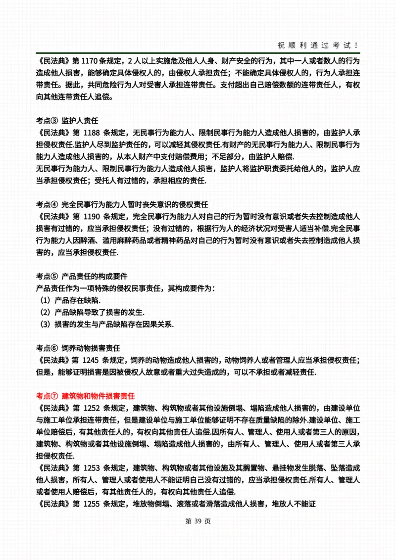 民法冲刺资料_成考本科-所有考试科目-近10年真题和答案+2026备考通关资料大全_民法-近10年真题和答案+2026成考本科备考通关资料大全