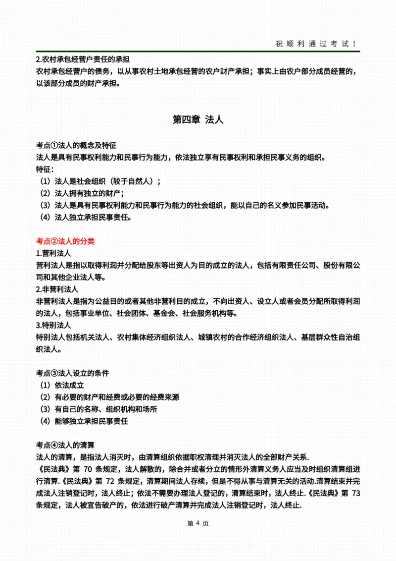 民法冲刺资料_成考本科-所有考试科目-近10年真题和答案+2026备考通关资料大全_民法-近10年真题和答案+2026成考本科备考通关资料大全