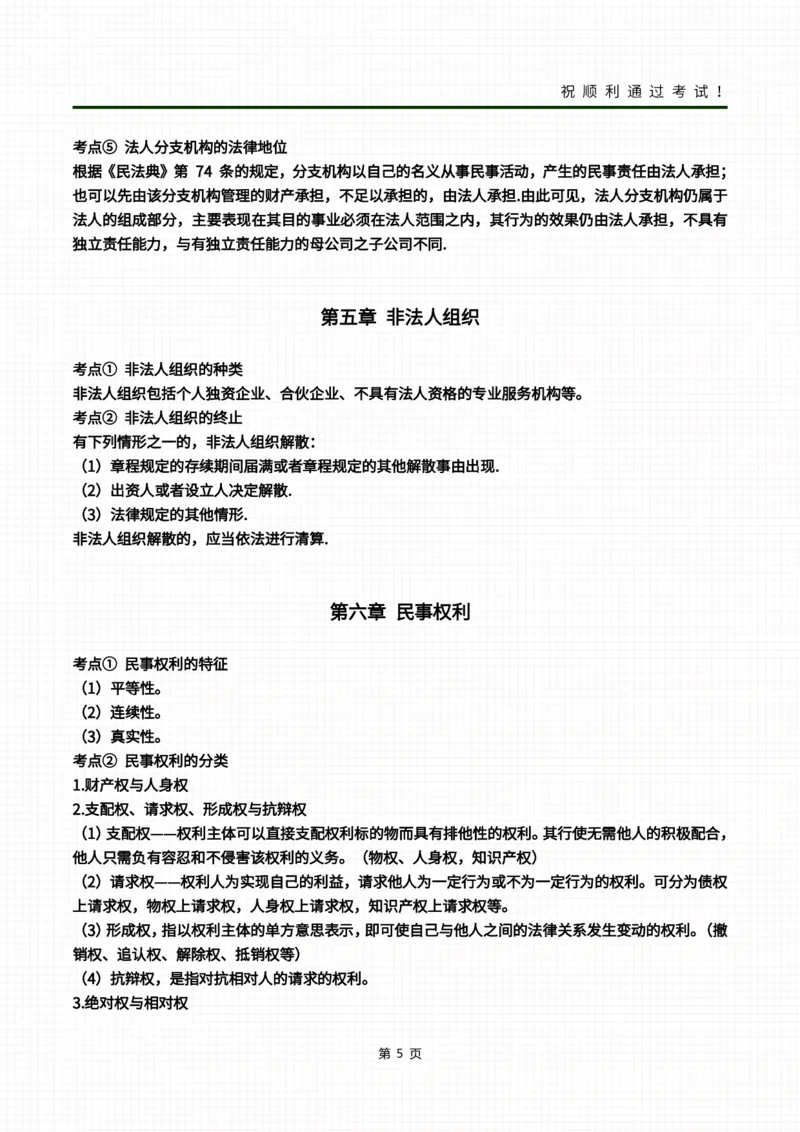 民法冲刺资料_成考本科-所有考试科目-近10年真题和答案+2026备考通关资料大全_民法-近10年真题和答案+2026成考本科备考通关资料大全