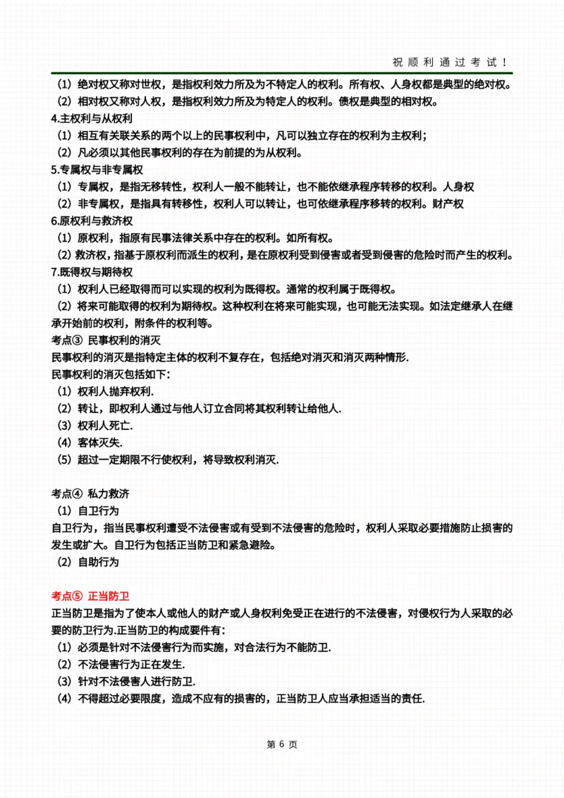 民法冲刺资料_成考本科-所有考试科目-近10年真题和答案+2026备考通关资料大全_民法-近10年真题和答案+2026成考本科备考通关资料大全