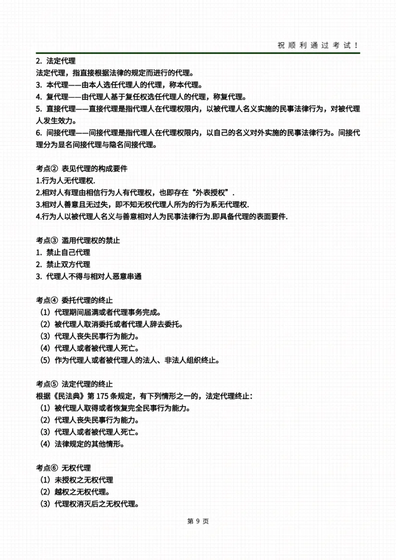 民法冲刺资料_成考本科-所有考试科目-近10年真题和答案+2026备考通关资料大全_民法-近10年真题和答案+2026成考本科备考通关资料大全
