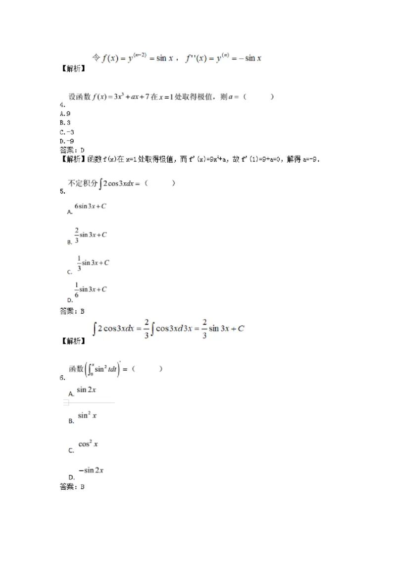 高数一金题汇编二(2)_成考本科-所有考试科目-近10年真题和答案+2026备考通关资料大全_高数一-近10年真题和答案+2026成考本科备考通关资料大全
