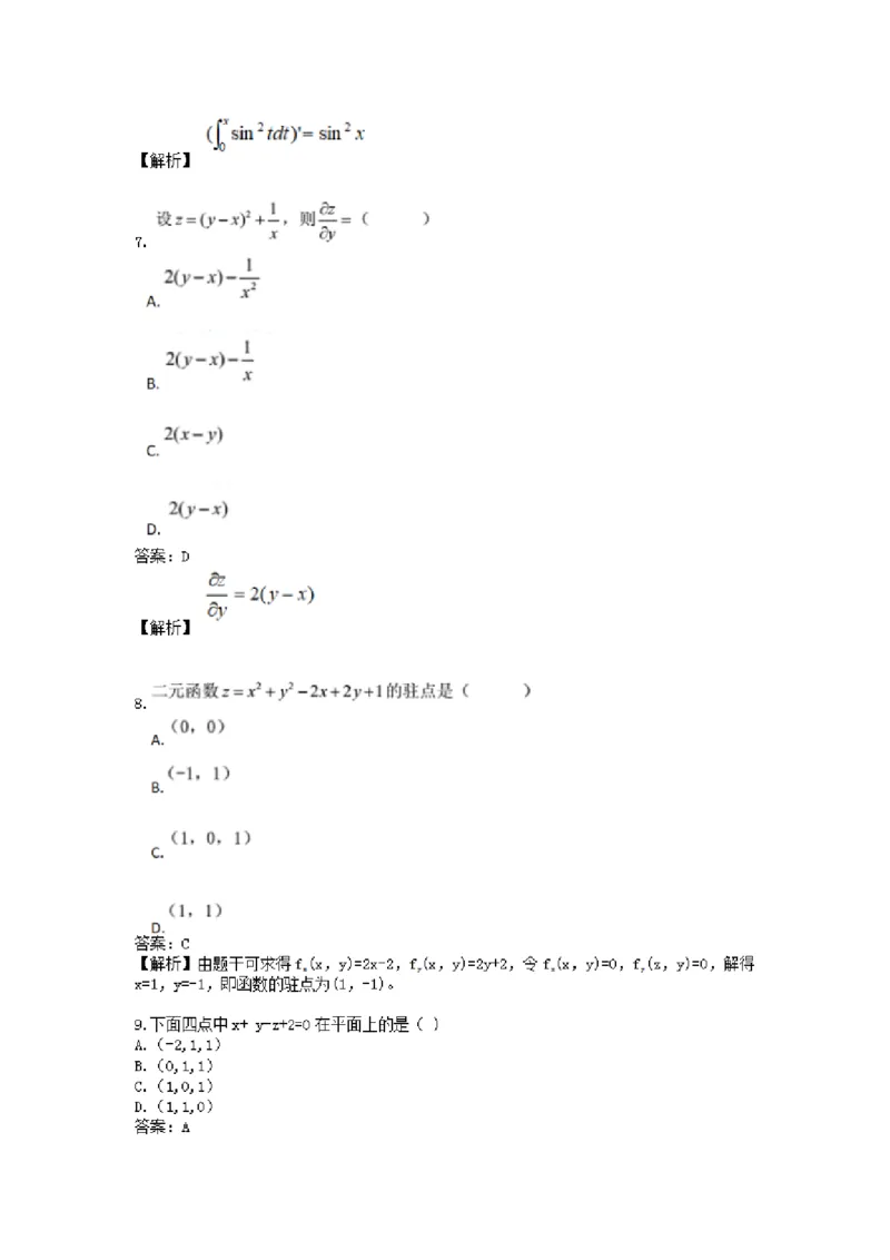 高数一金题汇编二(2)_成考本科-所有考试科目-近10年真题和答案+2026备考通关资料大全_高数一-近10年真题和答案+2026成考本科备考通关资料大全