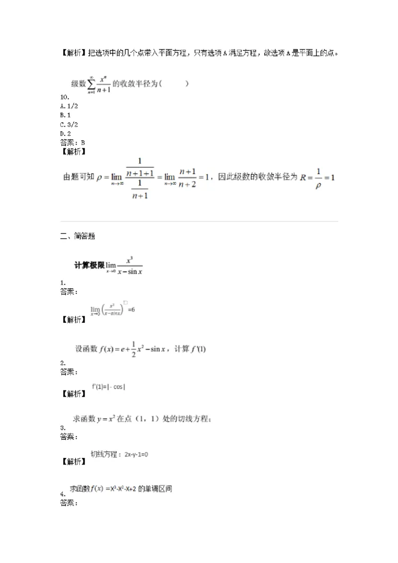 高数一金题汇编二(2)_成考本科-所有考试科目-近10年真题和答案+2026备考通关资料大全_高数一-近10年真题和答案+2026成考本科备考通关资料大全