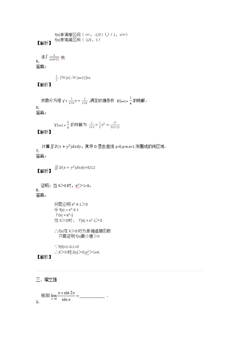 高数一金题汇编二(2)_成考本科-所有考试科目-近10年真题和答案+2026备考通关资料大全_高数一-近10年真题和答案+2026成考本科备考通关资料大全