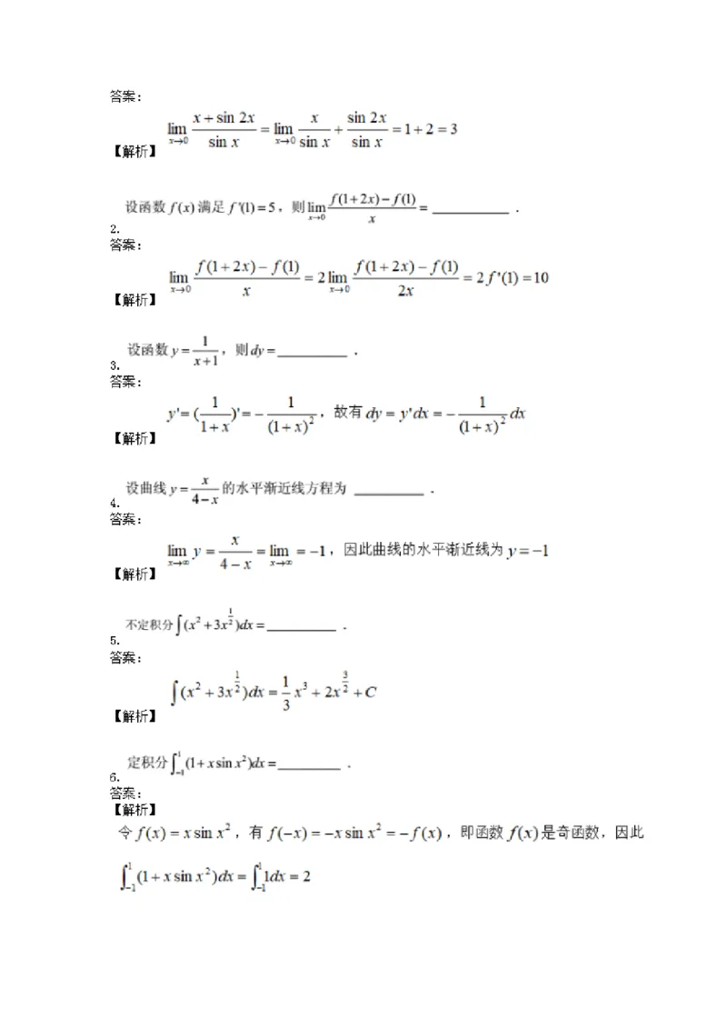 高数一金题汇编二(2)_成考本科-所有考试科目-近10年真题和答案+2026备考通关资料大全_高数一-近10年真题和答案+2026成考本科备考通关资料大全