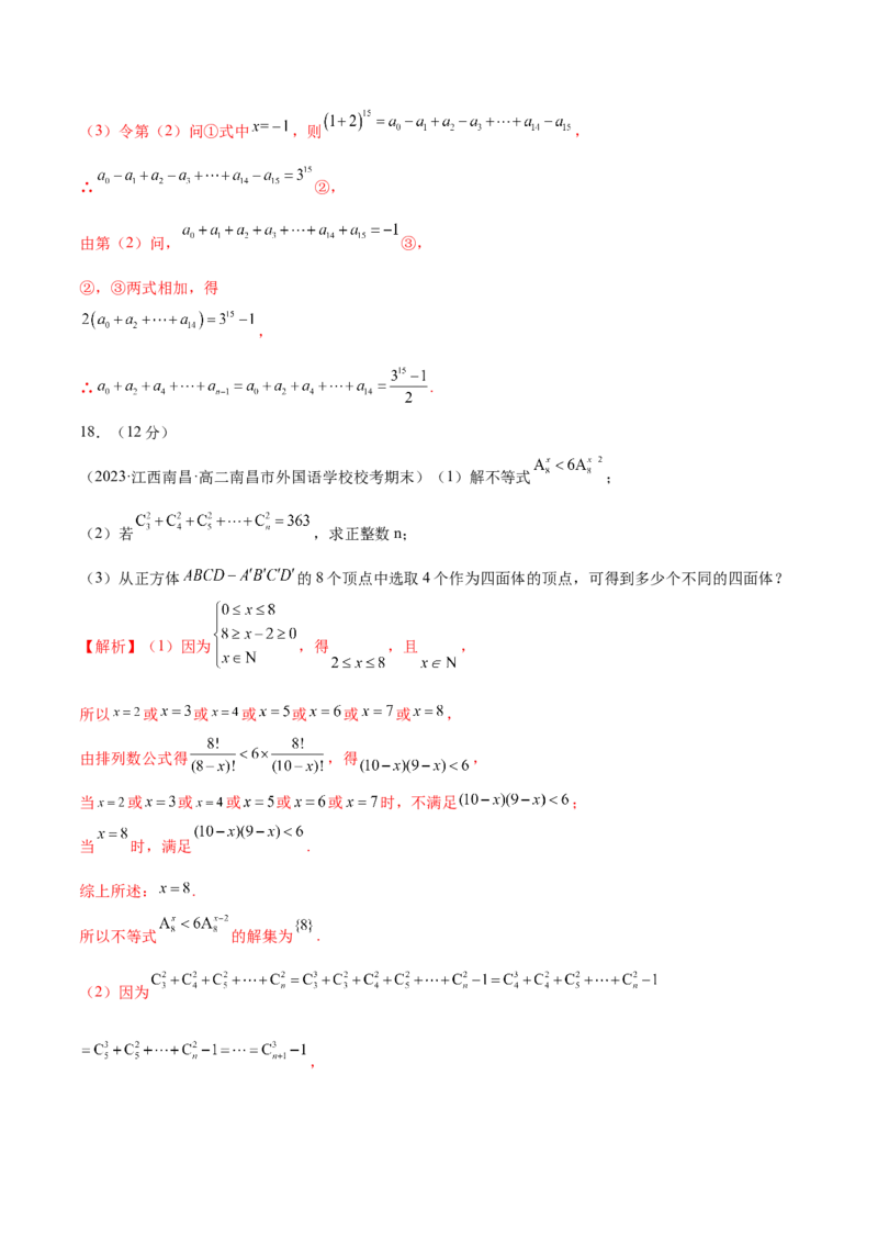 第六章计数原理（B卷&middot;能力提升练）（解析版）_E015高中全科试卷_数学试题_选修3_01.单元测试_单元测试AB卷2023年