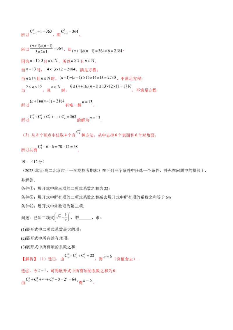 第六章计数原理（B卷&middot;能力提升练）（解析版）_E015高中全科试卷_数学试题_选修3_01.单元测试_单元测试AB卷2023年