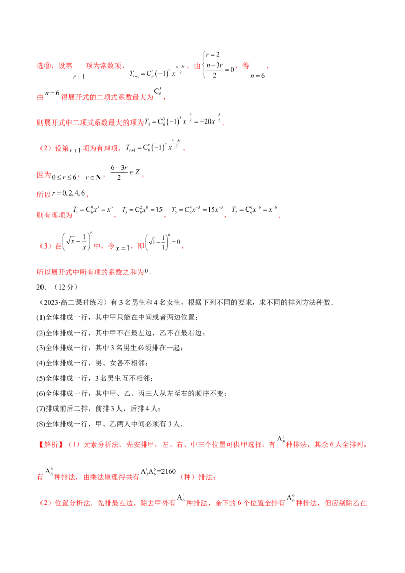 第六章计数原理（B卷&middot;能力提升练）（解析版）_E015高中全科试卷_数学试题_选修3_01.单元测试_单元测试AB卷2023年