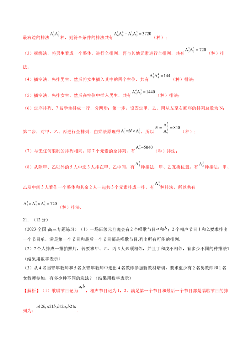 第六章计数原理（B卷&middot;能力提升练）（解析版）_E015高中全科试卷_数学试题_选修3_01.单元测试_单元测试AB卷2023年