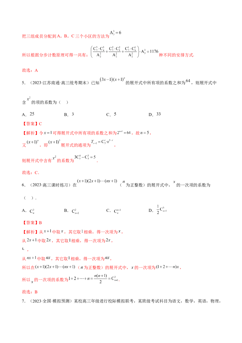 第六章计数原理（B卷&middot;能力提升练）（解析版）_E015高中全科试卷_数学试题_选修3_01.单元测试_单元测试AB卷2023年