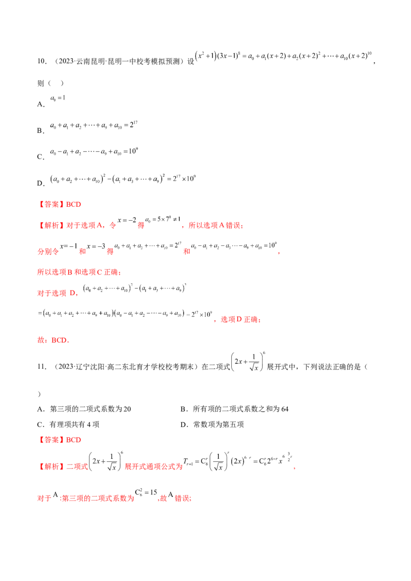 第六章计数原理（B卷&middot;能力提升练）（解析版）_E015高中全科试卷_数学试题_选修3_01.单元测试_单元测试AB卷2023年