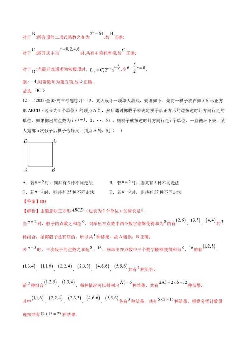 第六章计数原理（B卷&middot;能力提升练）（解析版）_E015高中全科试卷_数学试题_选修3_01.单元测试_单元测试AB卷2023年