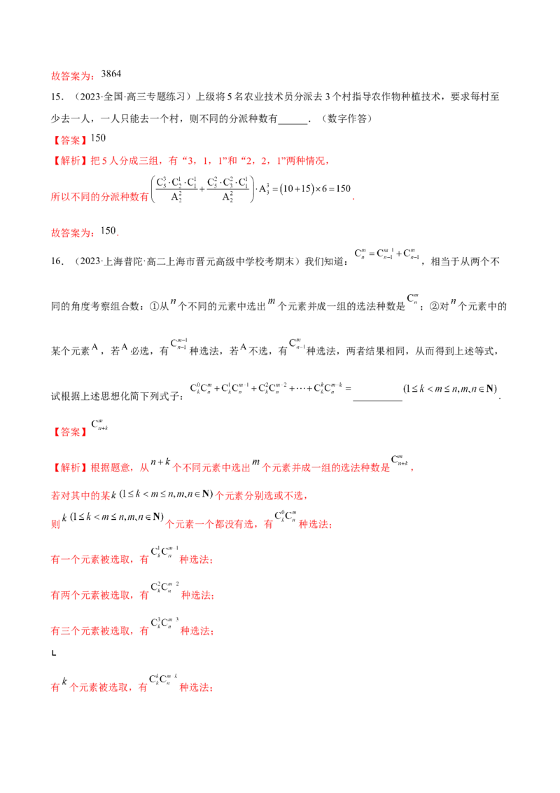 第六章计数原理（B卷&middot;能力提升练）（解析版）_E015高中全科试卷_数学试题_选修3_01.单元测试_单元测试AB卷2023年