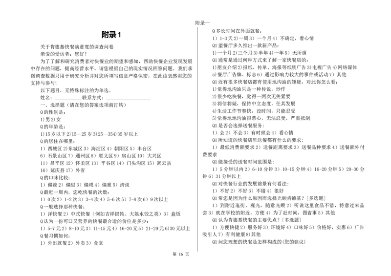 WPS_计算机二级WPS资料_03二级wps真题14套（题目+文字解析）_计算机二级WPSOffice真题试题及解析14套_第3套_标准答案_Word