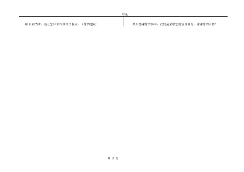 WPS_计算机二级WPS资料_03二级wps真题14套（题目+文字解析）_计算机二级WPSOffice真题试题及解析14套_第3套_标准答案_Word