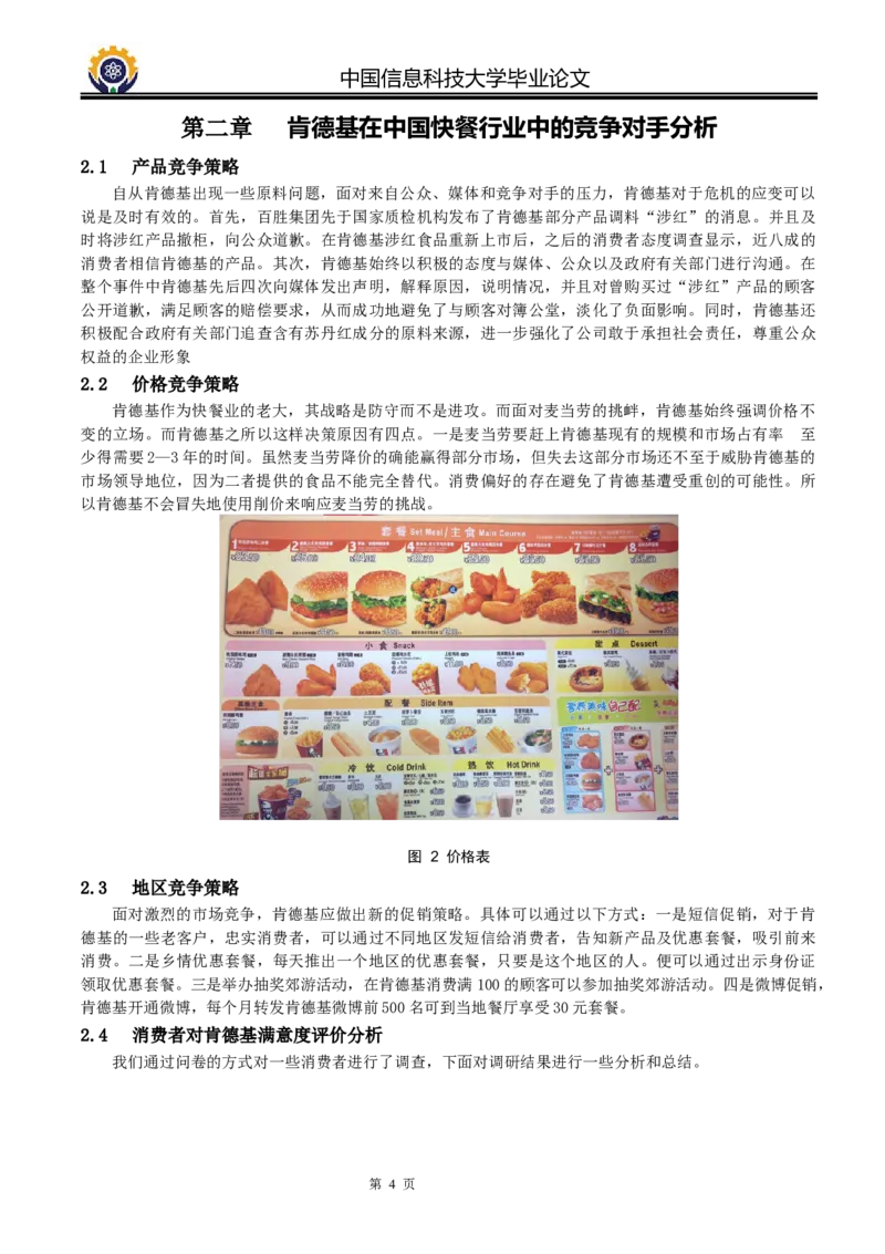 WPS_计算机二级WPS资料_03二级wps真题14套（题目+文字解析）_计算机二级WPSOffice真题试题及解析14套_第3套_标准答案_Word