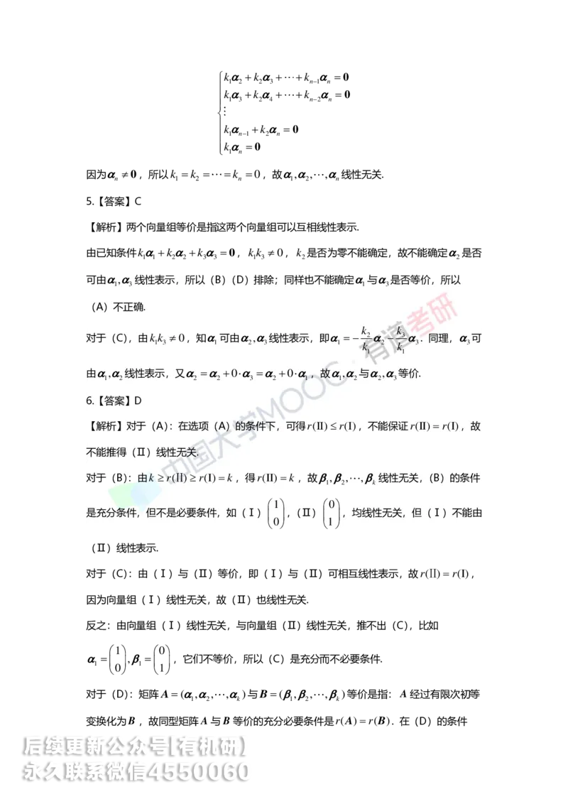 250421_164948-强化线代第三章解析_01.2026考研数学有道武忠祥刘金峰全程班_01.2026考研数学武忠祥刘金峰全程班_00.书籍和讲义_00.配套书籍_2026考研数学习题册答案详解_强化_线代