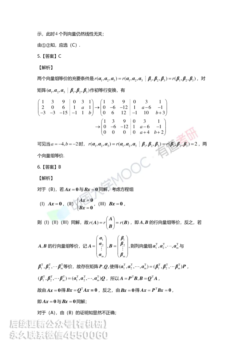 250421_164948-强化线代第三章解析_01.2026考研数学有道武忠祥刘金峰全程班_01.2026考研数学武忠祥刘金峰全程班_00.书籍和讲义_00.配套书籍_2026考研数学习题册答案详解_强化_线代