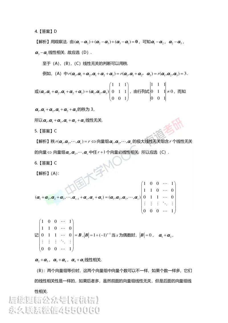 250421_164948-强化线代第三章解析_01.2026考研数学有道武忠祥刘金峰全程班_01.2026考研数学武忠祥刘金峰全程班_00.书籍和讲义_00.配套书籍_2026考研数学习题册答案详解_强化_线代