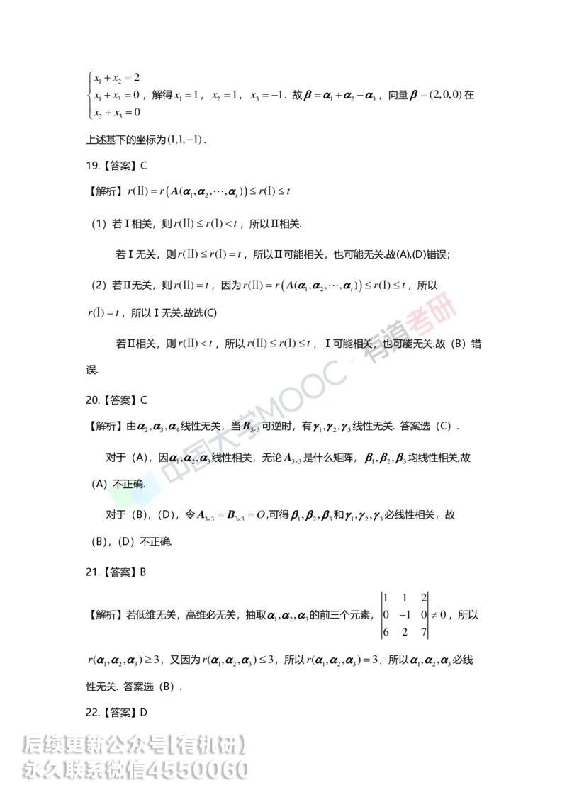 250421_164948-强化线代第三章解析_01.2026考研数学有道武忠祥刘金峰全程班_01.2026考研数学武忠祥刘金峰全程班_00.书籍和讲义_00.配套书籍_2026考研数学习题册答案详解_强化_线代