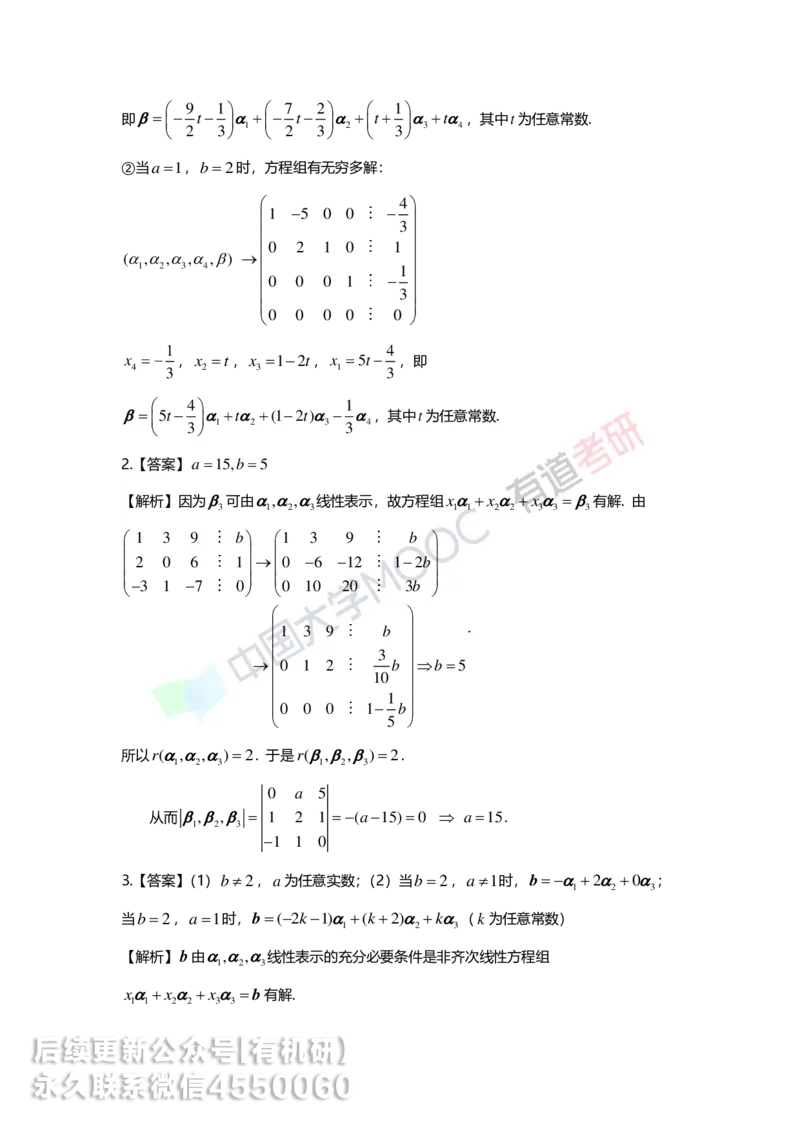 250421_164948-强化线代第三章解析_01.2026考研数学有道武忠祥刘金峰全程班_01.2026考研数学武忠祥刘金峰全程班_00.书籍和讲义_00.配套书籍_2026考研数学习题册答案详解_强化_线代