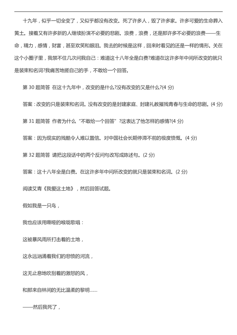 2016年成考专升本《大学语文》真题及答案_成考本科-所有考试科目-近10年真题和答案+2026备考通关资料大全_大学语文-近10年真题和答案+2026成考本科备考通关资料大全