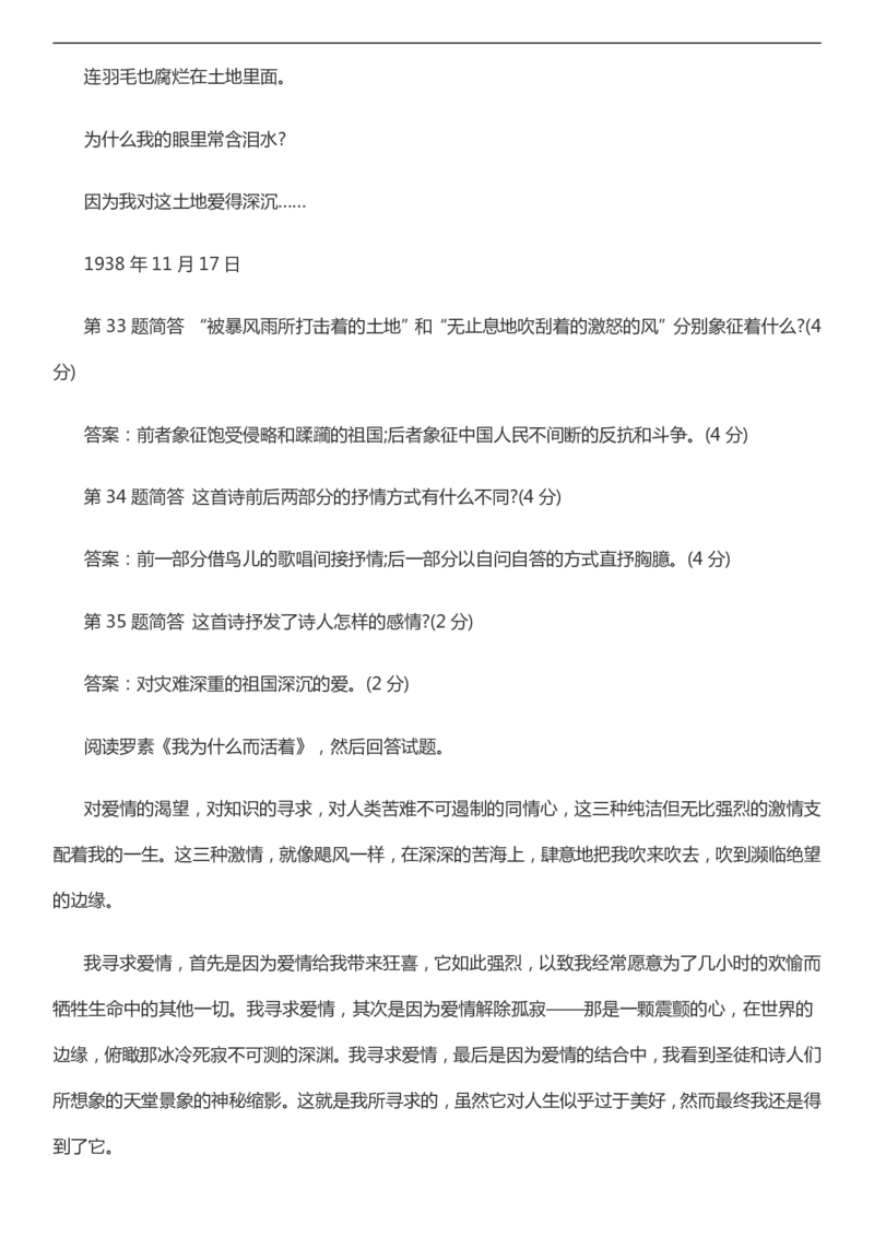 2016年成考专升本《大学语文》真题及答案_成考本科-所有考试科目-近10年真题和答案+2026备考通关资料大全_大学语文-近10年真题和答案+2026成考本科备考通关资料大全