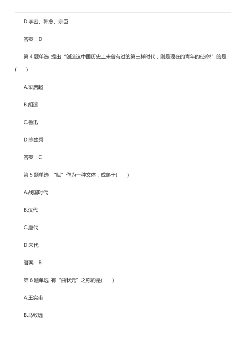 2016年成考专升本《大学语文》真题及答案_成考本科-所有考试科目-近10年真题和答案+2026备考通关资料大全_大学语文-近10年真题和答案+2026成考本科备考通关资料大全