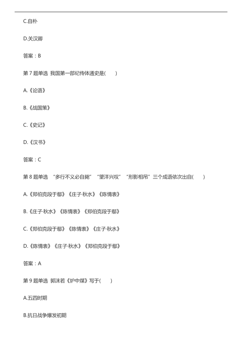 2016年成考专升本《大学语文》真题及答案_成考本科-所有考试科目-近10年真题和答案+2026备考通关资料大全_大学语文-近10年真题和答案+2026成考本科备考通关资料大全