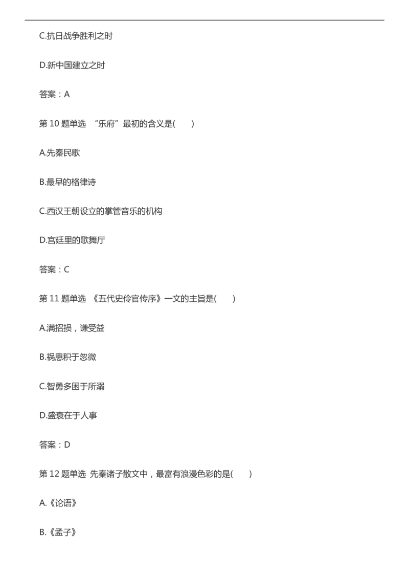 2016年成考专升本《大学语文》真题及答案_成考本科-所有考试科目-近10年真题和答案+2026备考通关资料大全_大学语文-近10年真题和答案+2026成考本科备考通关资料大全