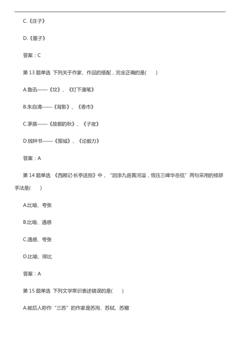 2016年成考专升本《大学语文》真题及答案_成考本科-所有考试科目-近10年真题和答案+2026备考通关资料大全_大学语文-近10年真题和答案+2026成考本科备考通关资料大全