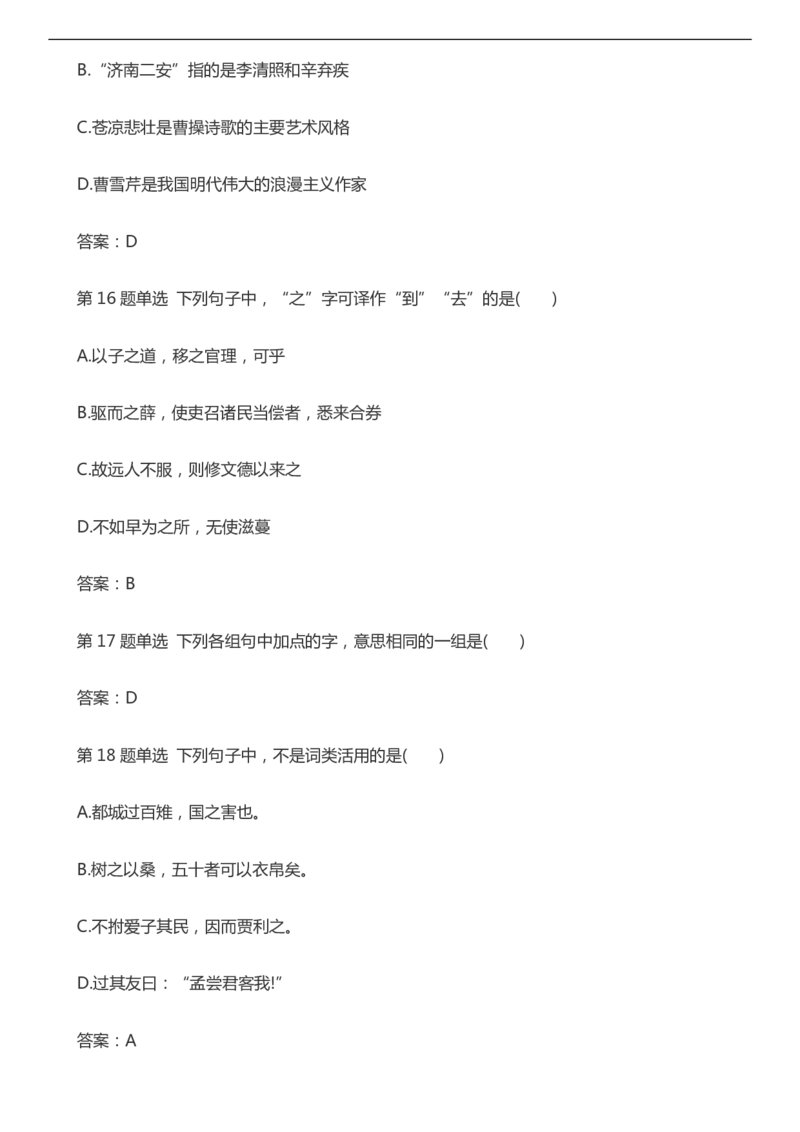 2016年成考专升本《大学语文》真题及答案_成考本科-所有考试科目-近10年真题和答案+2026备考通关资料大全_大学语文-近10年真题和答案+2026成考本科备考通关资料大全