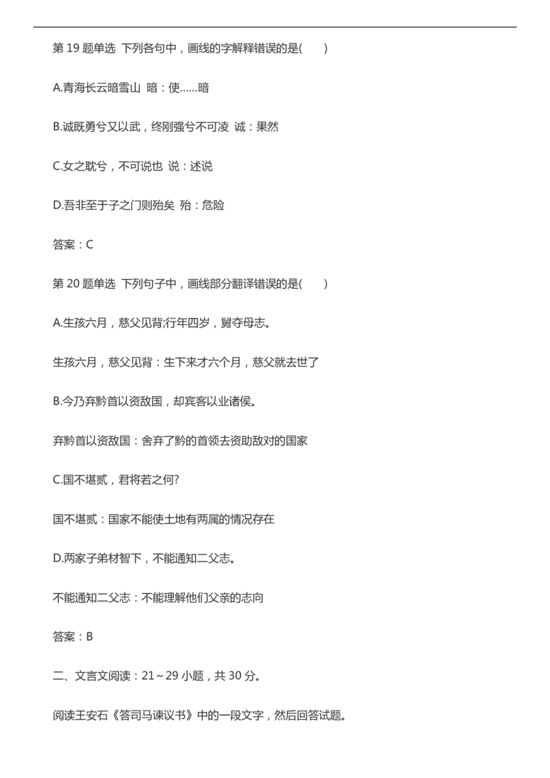 2016年成考专升本《大学语文》真题及答案_成考本科-所有考试科目-近10年真题和答案+2026备考通关资料大全_大学语文-近10年真题和答案+2026成考本科备考通关资料大全