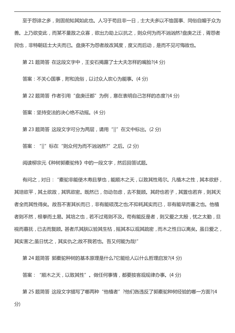 2016年成考专升本《大学语文》真题及答案_成考本科-所有考试科目-近10年真题和答案+2026备考通关资料大全_大学语文-近10年真题和答案+2026成考本科备考通关资料大全