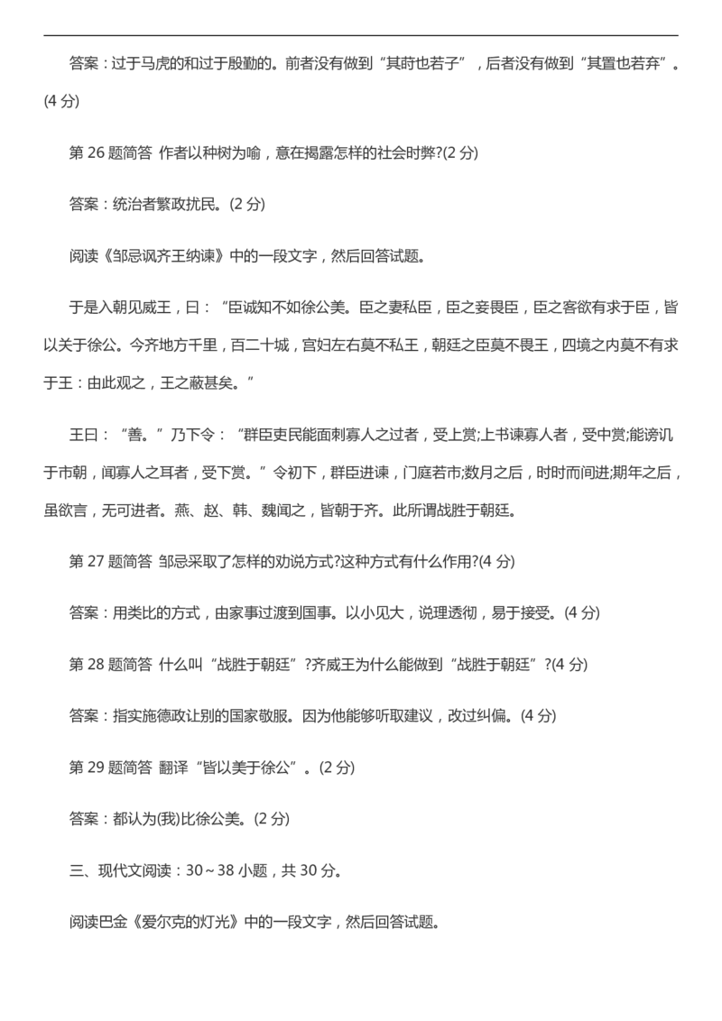 2016年成考专升本《大学语文》真题及答案_成考本科-所有考试科目-近10年真题和答案+2026备考通关资料大全_大学语文-近10年真题和答案+2026成考本科备考通关资料大全