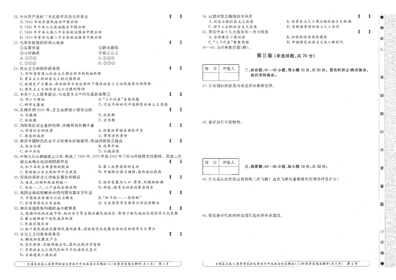 政治-全真模拟卷及答案解析（六套）_成考本科-所有考试科目-近10年真题和答案+2026备考通关资料大全_政治-近10年真题和答案+2026成考本科备考通关资料大全