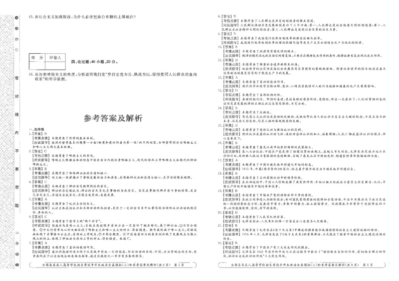 政治-全真模拟卷及答案解析（六套）_成考本科-所有考试科目-近10年真题和答案+2026备考通关资料大全_政治-近10年真题和答案+2026成考本科备考通关资料大全
