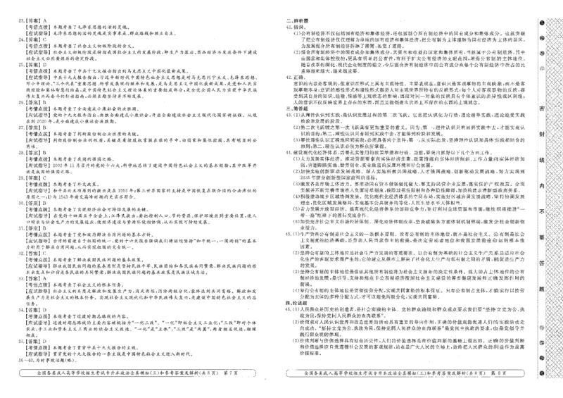 政治-全真模拟卷及答案解析（六套）_成考本科-所有考试科目-近10年真题和答案+2026备考通关资料大全_政治-近10年真题和答案+2026成考本科备考通关资料大全