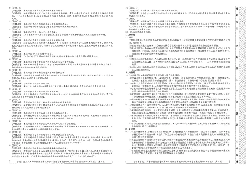政治-全真模拟卷及答案解析（六套）_成考本科-所有考试科目-近10年真题和答案+2026备考通关资料大全_政治-近10年真题和答案+2026成考本科备考通关资料大全