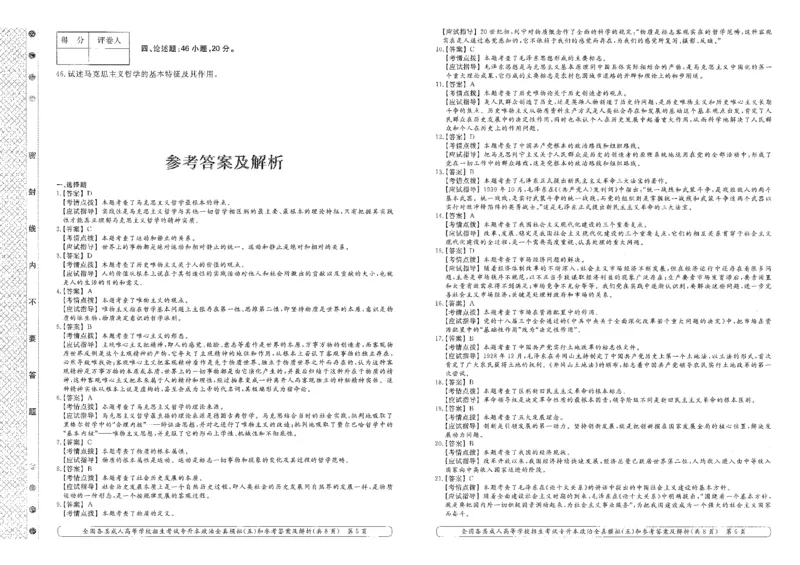 政治-全真模拟卷及答案解析（六套）_成考本科-所有考试科目-近10年真题和答案+2026备考通关资料大全_政治-近10年真题和答案+2026成考本科备考通关资料大全