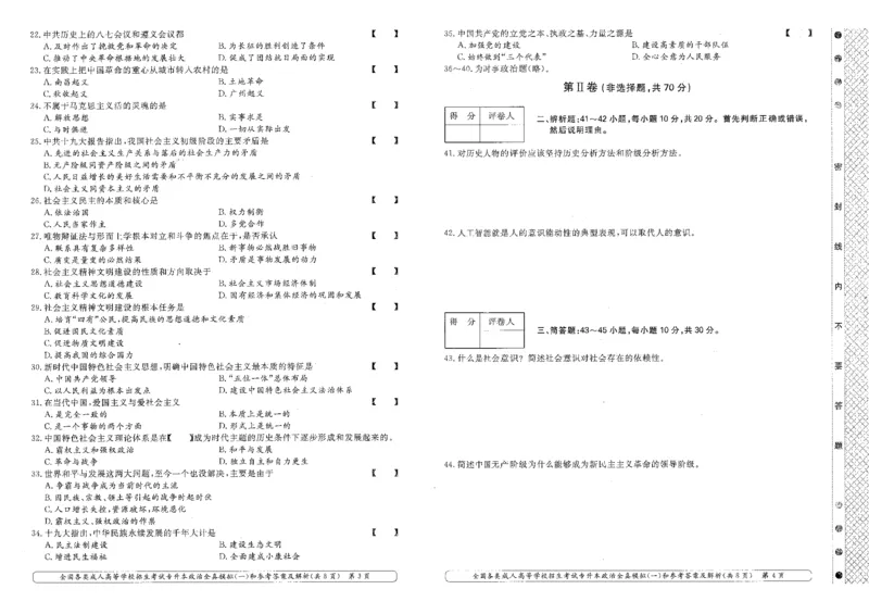 政治-全真模拟卷及答案解析（六套）_成考本科-所有考试科目-近10年真题和答案+2026备考通关资料大全_政治-近10年真题和答案+2026成考本科备考通关资料大全