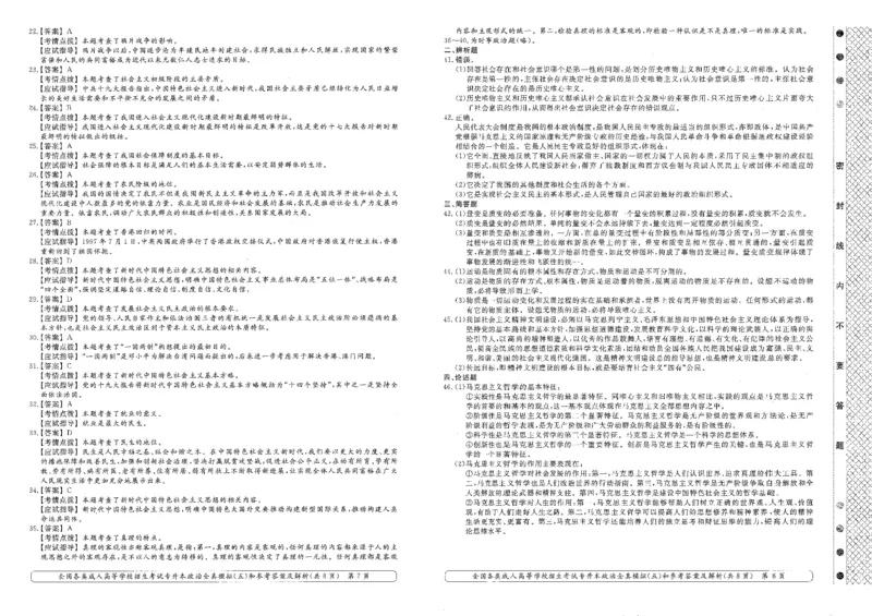 政治-全真模拟卷及答案解析（六套）_成考本科-所有考试科目-近10年真题和答案+2026备考通关资料大全_政治-近10年真题和答案+2026成考本科备考通关资料大全